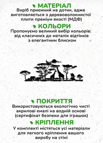Настінний декор для дому, декоративне панно з дерева "Африканські тварини", оригінальний подарунок 60х20 см Woodyard (292113218)