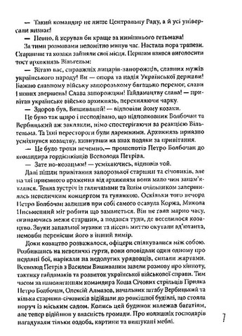 Болбочан: верный присяге Markobook (370621887)