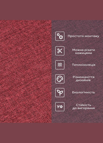 Льняные теплые обои на самоклеющейся бардо меланж 2800*650*2mm (D) 3DPanda-1492 Sticker Wall (323155032)