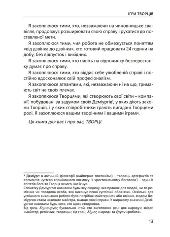 Игры творцов. Создание от А до Я Видавництво "Кінцевий бенефіціар" (370125108)