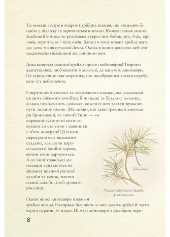 Крейдовий період: Динозаври та інші прадавні тварини КСД (370102328)