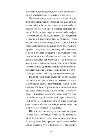 Сум'яття вихованця Терлеса. Музіль Роберт Видавництво "Ще одну сторінку" (364957488)