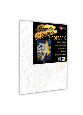 Картина за номерами Вовк 955372 40х50 см Santi (364760308)