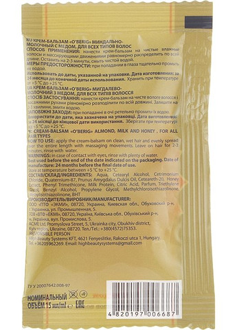 Крем-бальзам "Мигдально-молочний" з медом (міні) 15ml (792536-80283) O'BERIG (368620358)