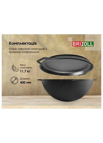Котел туристический чугунный азиатский с крышкой-сковородкой 15 л (KA15-2) Brizoll чавунний азіатський з кришкою-сковородою 15 л (370892312)