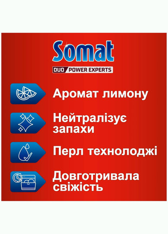 Ароматизатор для посудомоечных машин Duo Pearls Лимон и апельсин, 17 г (702274) Somat 2293082 (336492464)