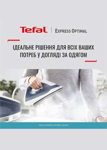 Утюг Express Optimal SV4110E0 Tefal (322537856)