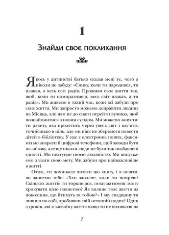 Книга Хто заплаче, коли ти помреш? Автор - Робін Шарма ( ) КМ-Букс (338866922)
