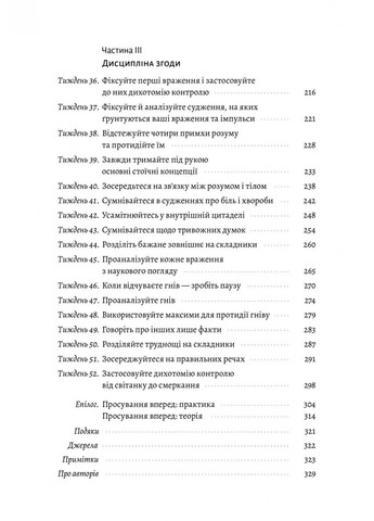 Нові стоїки. 52 уроки для наповненого життя Лабораторія (370052151)