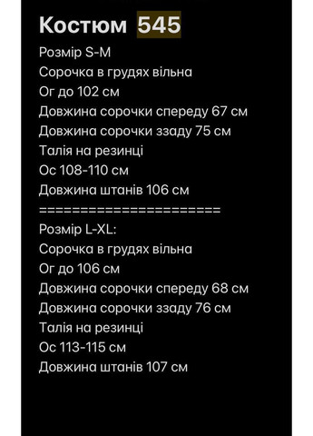 Костюм американский креп жатка брюки и рубашка с поясом Україна (348418430)