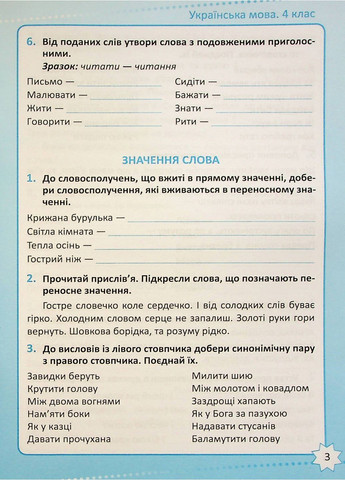 Репетитор. Украинский язык. 4 класс Торсінг (370073036)