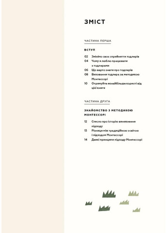 Монтессорі для малюків. Як виховати допитливу й відповідальну дитину BookChef (370072917)