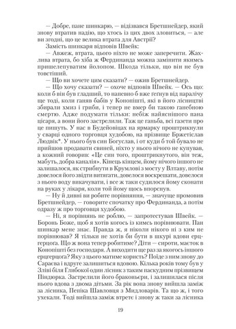 Приключения бравого солдата Швейка. 1-2 тома Навчальна книга - Богдан (370105729)
