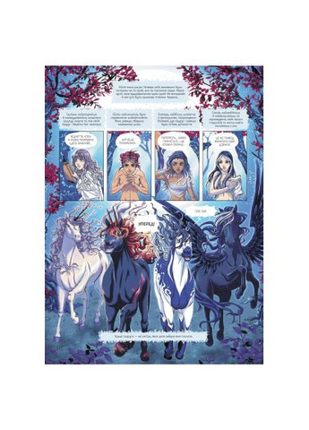 Комікс (9786171708280) Vivat Еквінокс. Місячний кінь - Орелі Велленштайн (366703173)