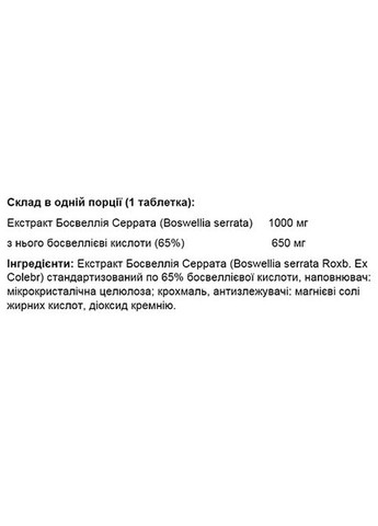 Vege Boswellia Serrata 90 Tabs Ostrovit (357212742)