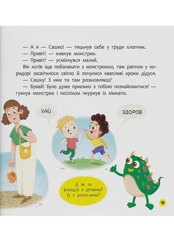 Монстрик, который всегда был вежливым Кристал Бук (371263577)