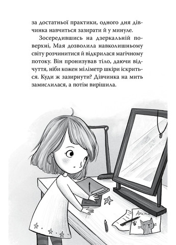 Ловушка желаний. Звездные Друзья. Книга 2 РМ (370066488)