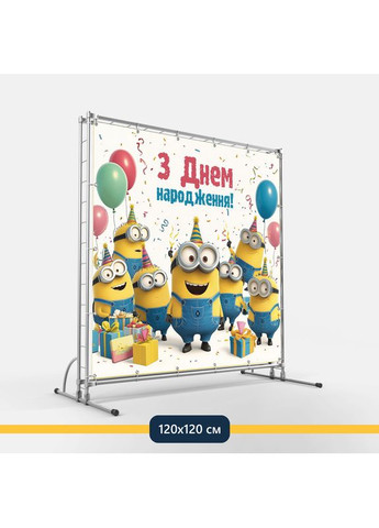 Банер для фотозони «Міньйони» | Фотозона на день народження | 120x120см, №44166 Vinylpex (360983113)