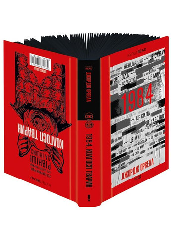 Книга 1984. Колгосп тварин. Ексклюзивне видання. КУЛЬТREAD. Автор - Орвелл Дж. (КСД) Клуб Сімейного Дозвілля (338869532)