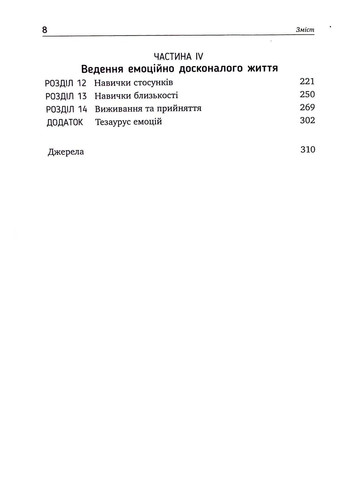 Не дозволяйте емоціям керувати вашим життям Видавництво Ростислава Бурлаки (370055229)