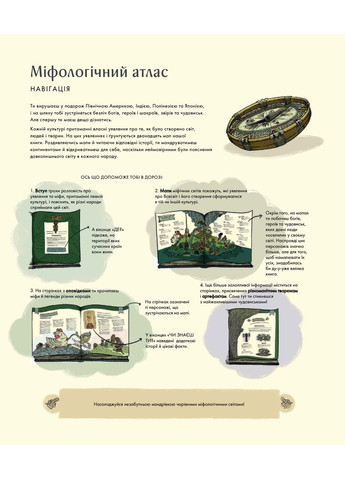 Міфологічний атлас Vivat (370078525)