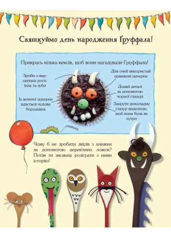 Груффало. Юбилейное издание Читаріум (370060693)