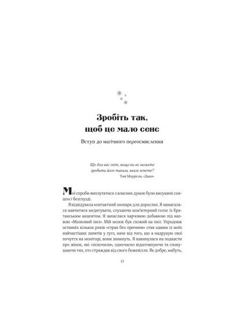 Эпоха магического переосмысления. Заметки о современной иррациональности - Аманда Монтелл (9786171712980) Vivat Епоха магічного переосмислення. Нотатки про сучасн (366693572)