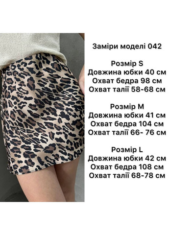 Бежевая леопардовая женская сатиновая мини-юбка No Brand