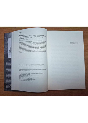 В стальных грозах, автор Эрнст Юнгер No Brand (363263271)