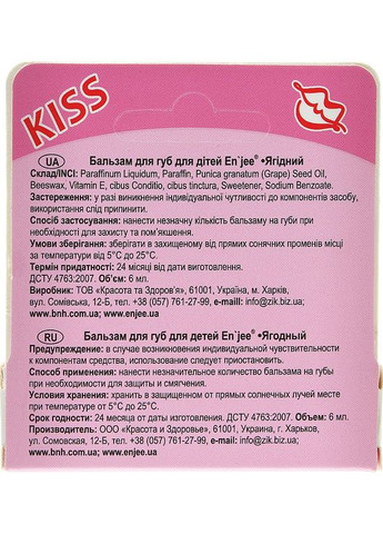 Бальзам для губ детский "Ягодный" Kiss 6ml (869216-14419) EnJee (368660869)