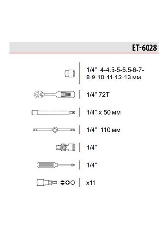 Набір інструменту 1/4" 28 од. (ET-6028) Intertool (372691829)
