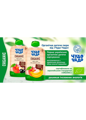 Пюре органічне Яблучно-бананове без цукру, 90 г Чудо-чадо (328400970)