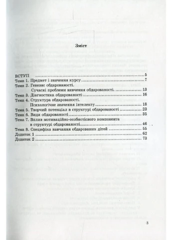 Психологія обдарованої людини Основа (372794078)