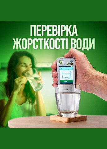 Екотестер Greentest ECO 6 - Дозиметр, нітрат-тестер та вимірювач жорсткості води в одному приладі (Green6) ANMEZ Technology (347590282)