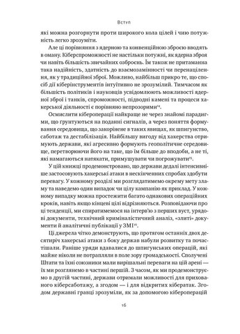 Хакери і держави. Кібервійни як нові реалії сучасної геополітики Наш Формат (370067221)