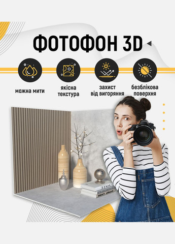 Пластиковый угловой 3d фотофон, 40x40x40см - №61027 PolyPlast (354356930)