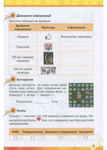 Ключі до інформатики 3 клас. Робочий зошит Оріон (370057695)