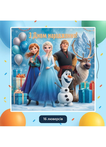 Банер для фотозони «Крижане серце» | Фотозона на день народження | 120x120см, №44029 Vinylpex (360982313)