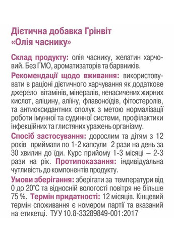 Масло чеснока 120капс., для поддержания здоровья пищеварительной системы и снижения воспаления, Грин-Виза. Грін-віза (354824595)