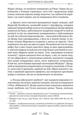 Книга Жизнеописания цезарей / Гай Светоний Транквилл серия Библиотека античной литературы (на украинском Видавництво "Апріорі" (335971370)