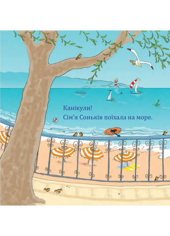 Бобо біля моря Навчальна книга - Богдан (370106851)