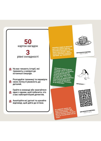 Карткова гра Нерозгадані історії 50 загадок, інтелектуальна гра для компанії настільна Memo Games (361669112)