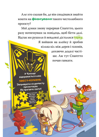 Стережіться миші! Книга 1 РМ (370055419)