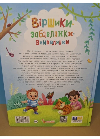 Книга Віршики-забавлянки-вимовлянки Автор Наталка Дудник Кристал Бук (384385355)