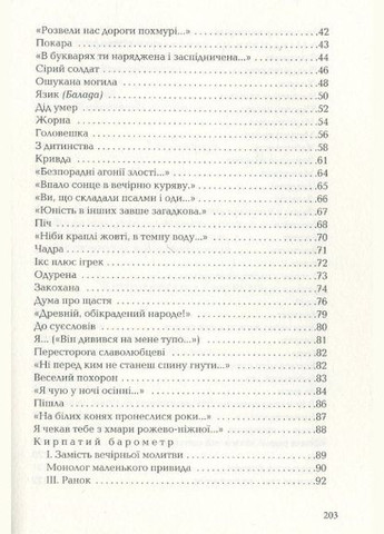 Книга Задивляюсь у твої зіниці. Українська Поетична Класика. Автор - Василь Симоненко ( ) А-БА-БА-ГА-ЛА-МА-ГА (338879358)