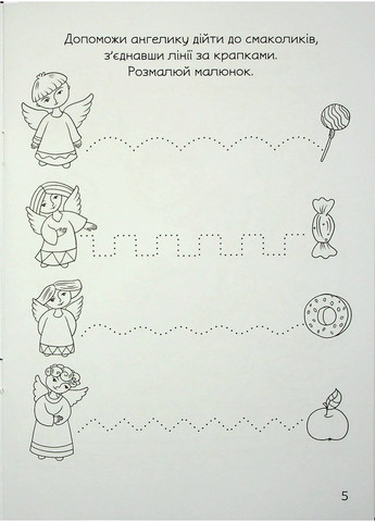 Праздник близится. Рождественская раскраска с задачами Свічадо (370060892)