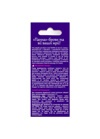 Краска для бровей и ресниц Дева New Image, Черная Panna (302728528)