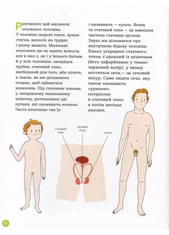 Енциклопедія статевого життя. 7-9 років Основа (370058087)