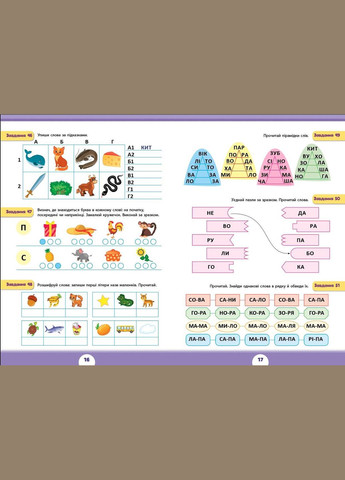 Книга с наклейками Тетрадь Летняя подготовка к школе Первое чтение (9786175443026) УЛА (316124839)