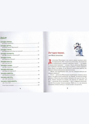 Детектив для дітей Знайомтесь детектив Нишпорка книга 1 Нові клопоти детектива Нишпорки 2 Гжегож Касдепке Видавничий дім Школа (273239108)